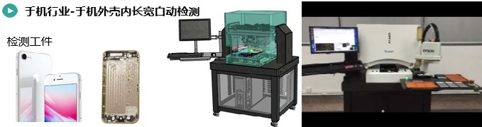 手機(jī)外殼內(nèi)長(zhǎng)寬尺寸檢測(cè).jpg